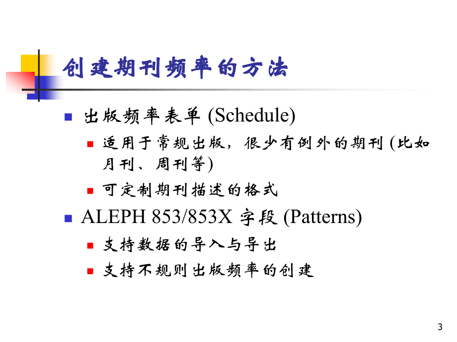 期刊出版频率描述与应用实例_第3页