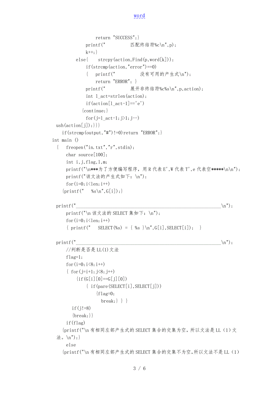 编译原理-语法分析资料报告程序地设计(LL(1)分析资料报告法)_第3页