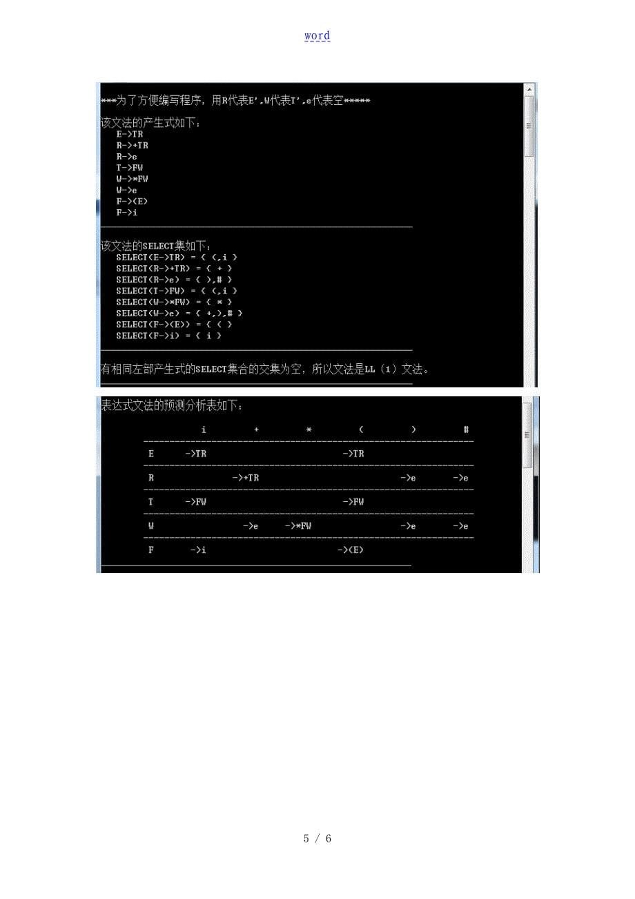 编译原理-语法分析资料报告程序地设计(LL(1)分析资料报告法)_第5页