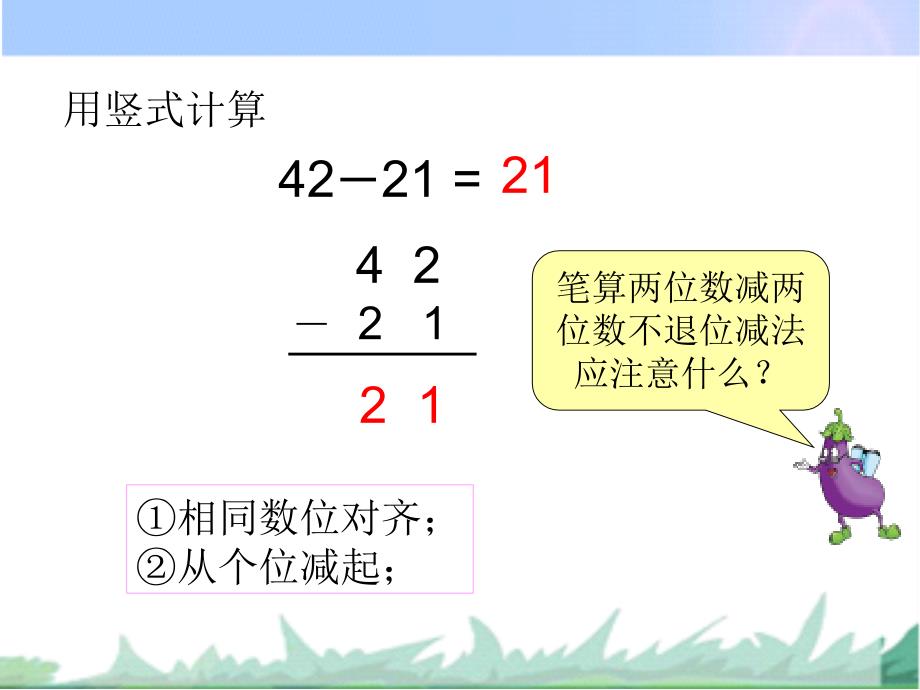 一年级下册数学课件第六单元11两位数减两位数退位第11课时苏教版共20张PPT_第3页