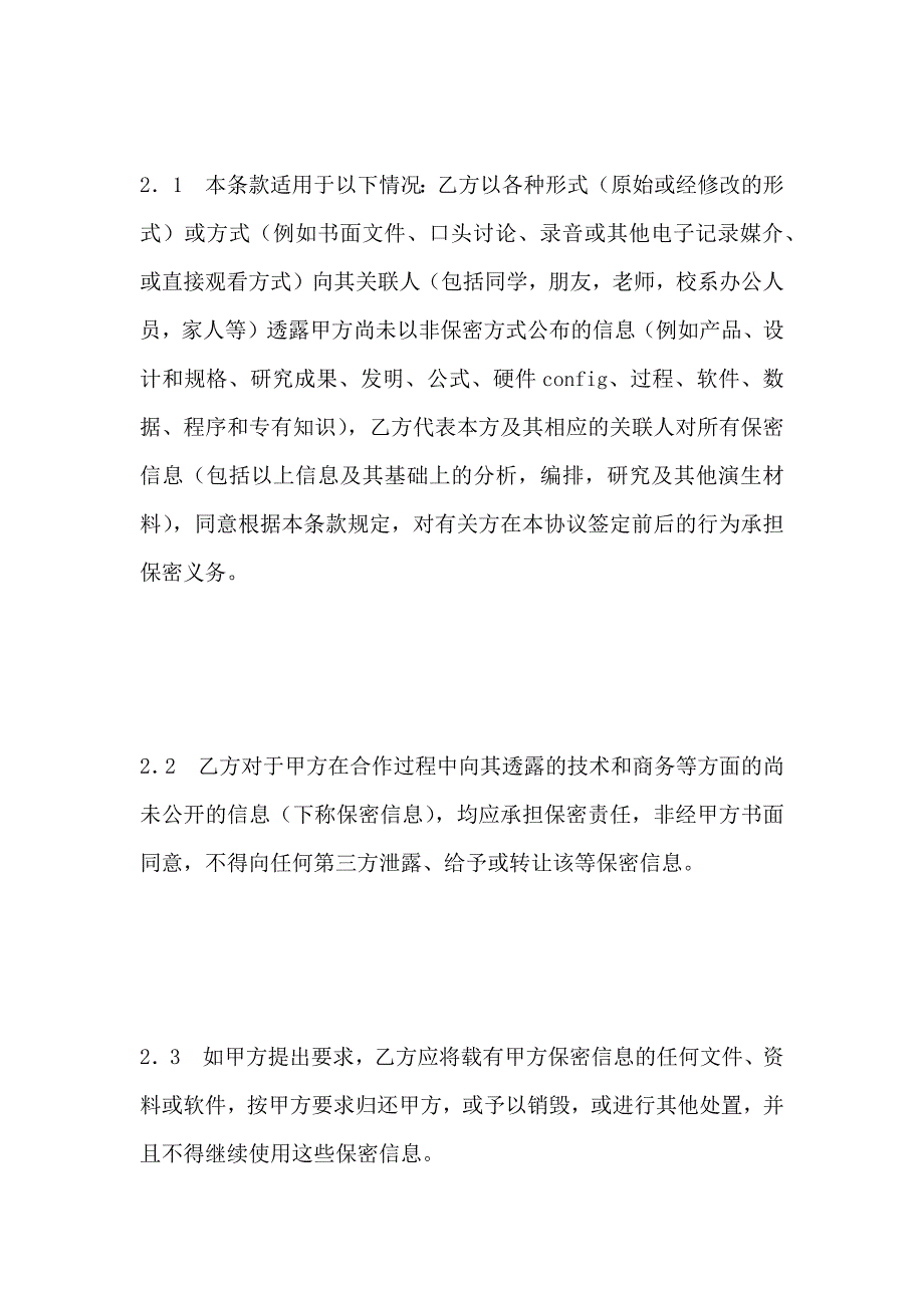 卡拉OK制作大奖赛知识产权协议_第3页