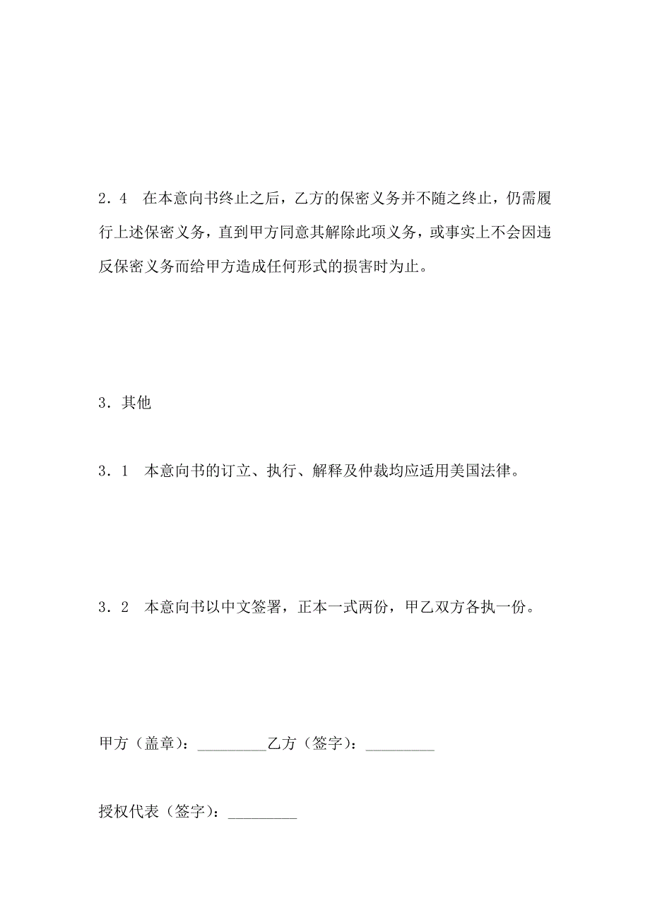 卡拉OK制作大奖赛知识产权协议_第4页