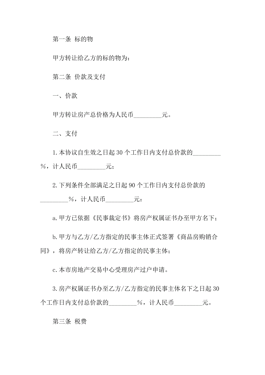 （精品模板）2023年在建工程转让协议_第2页