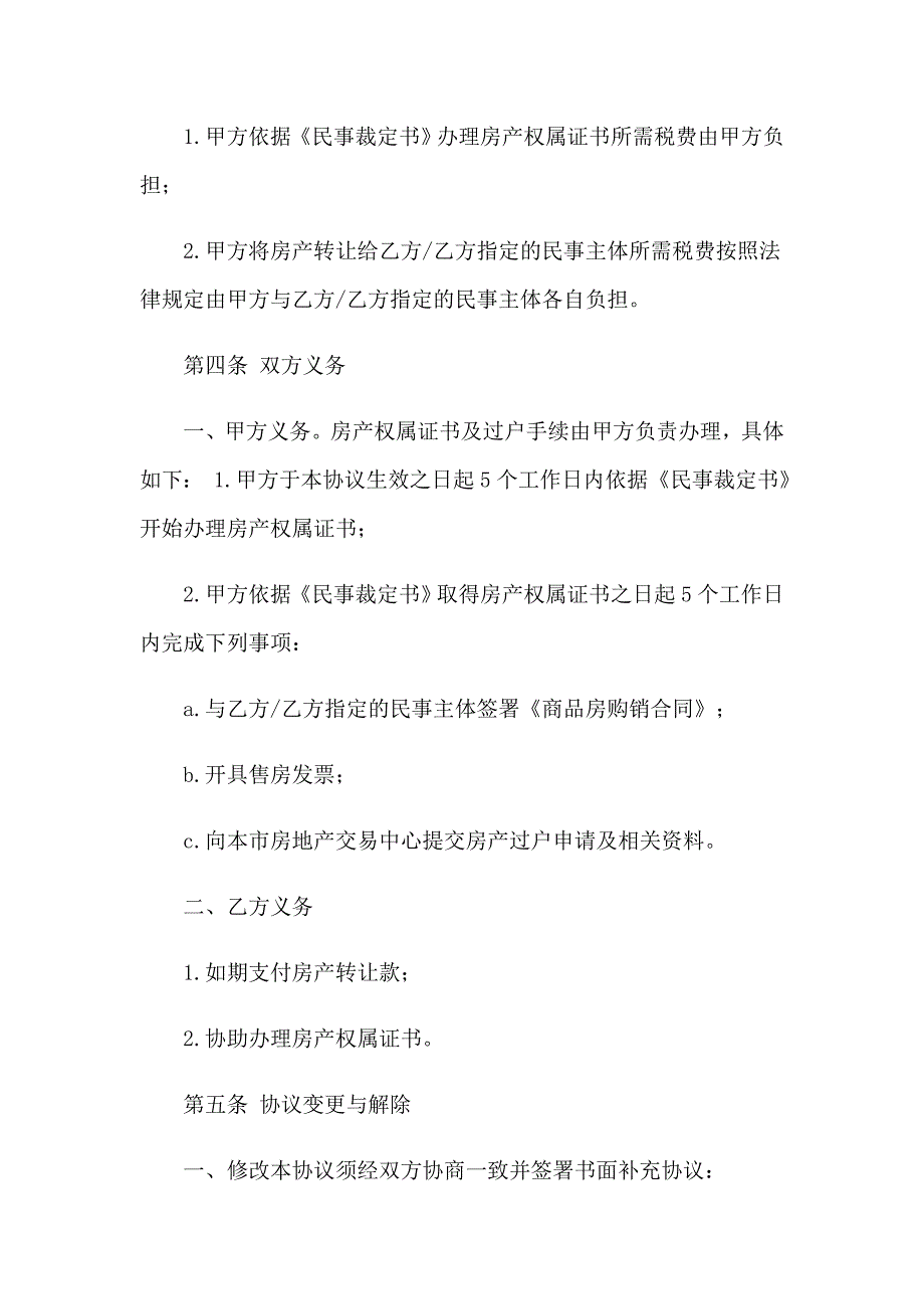 （精品模板）2023年在建工程转让协议_第3页