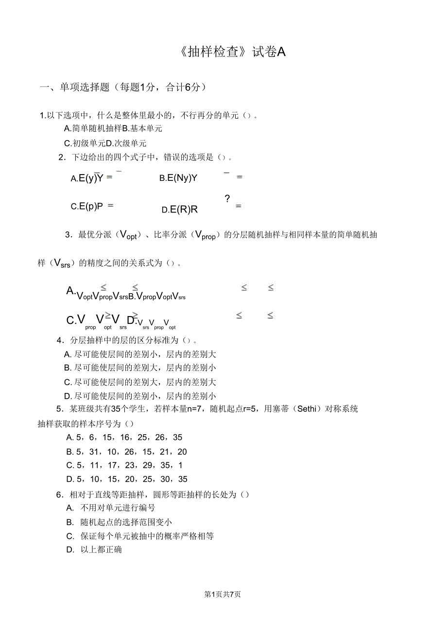 兰州商学院200x200x第x学期期末考试.doc_第1页