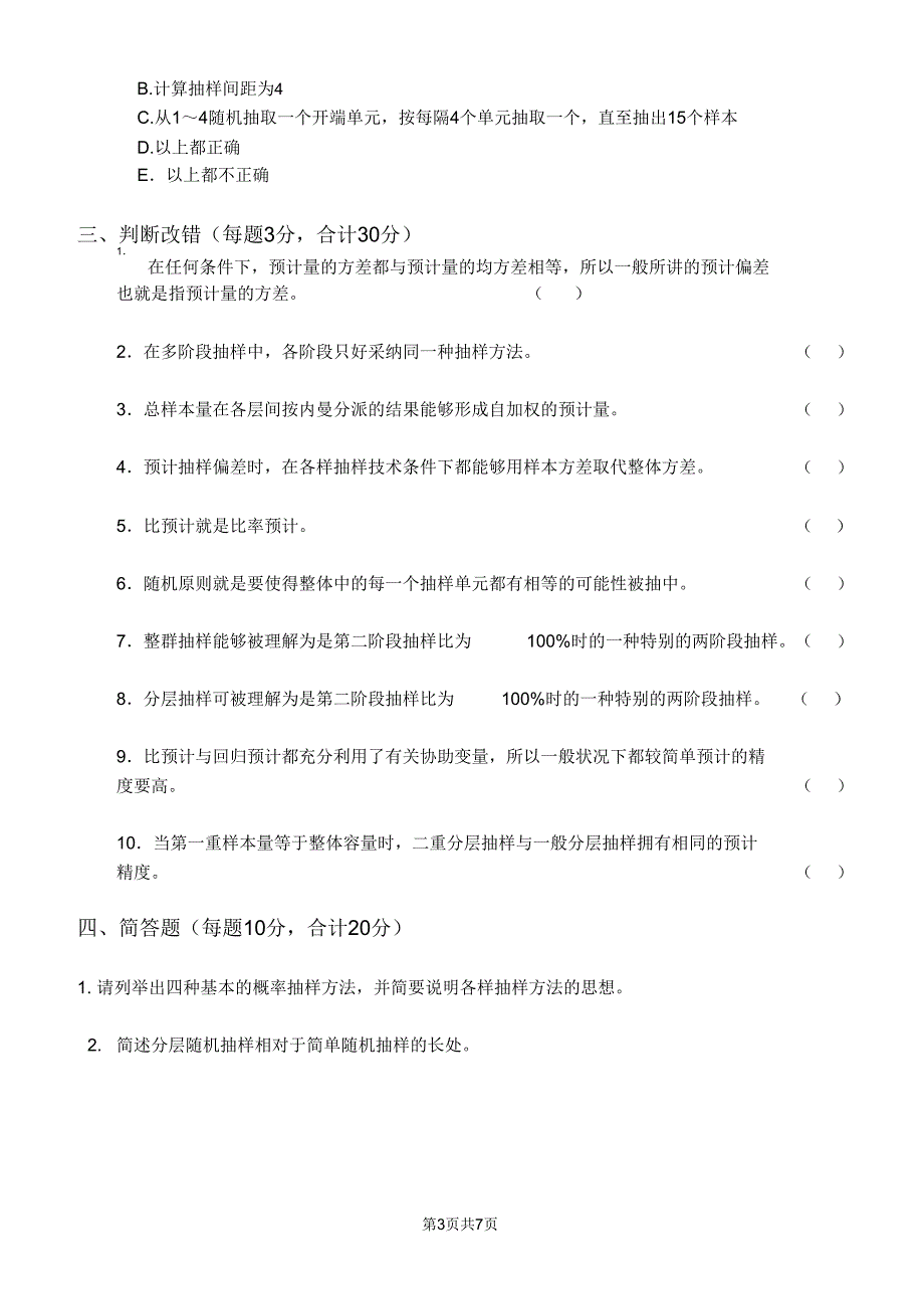 兰州商学院200x200x第x学期期末考试.doc_第3页