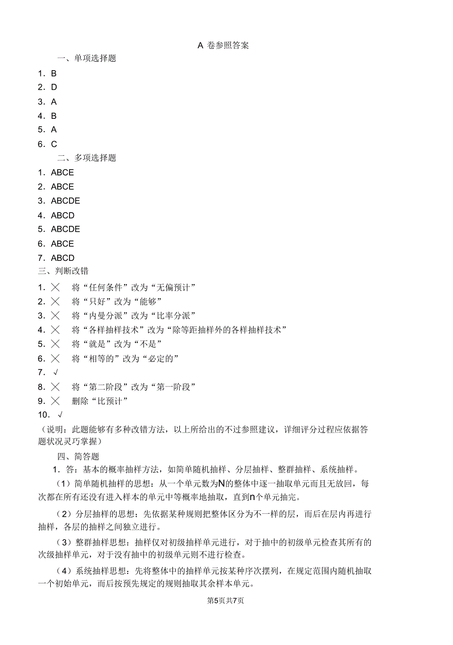 兰州商学院200x200x第x学期期末考试.doc_第5页