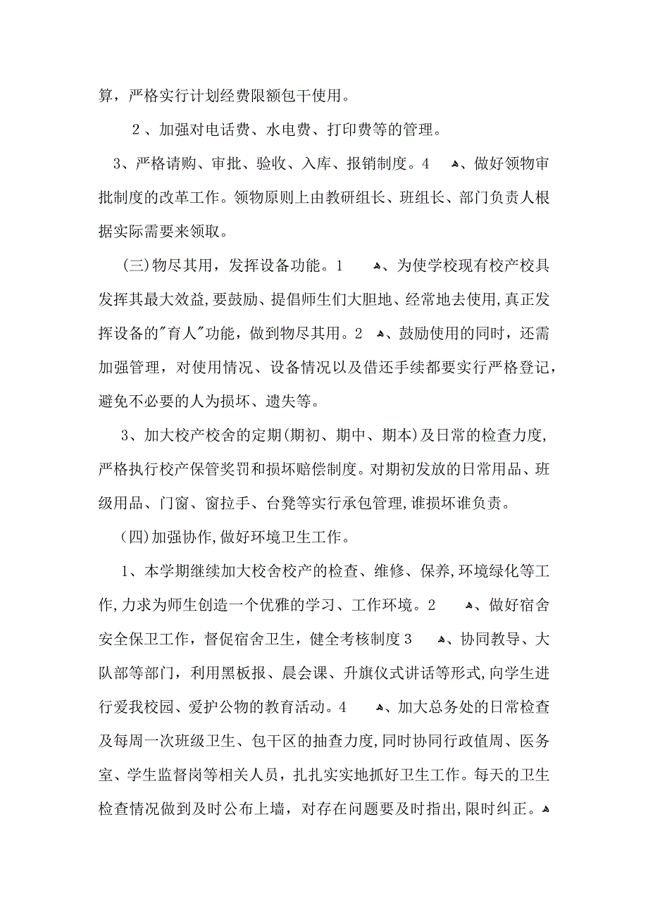 中工作计划模板汇总五篇_第2页