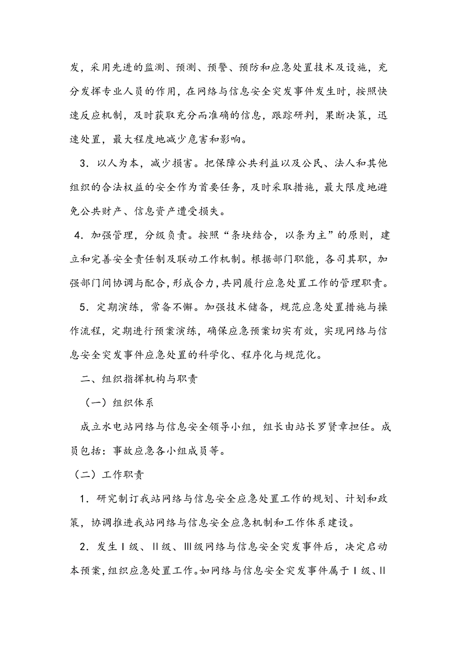 网络与信息安全应急处置预案_第4页