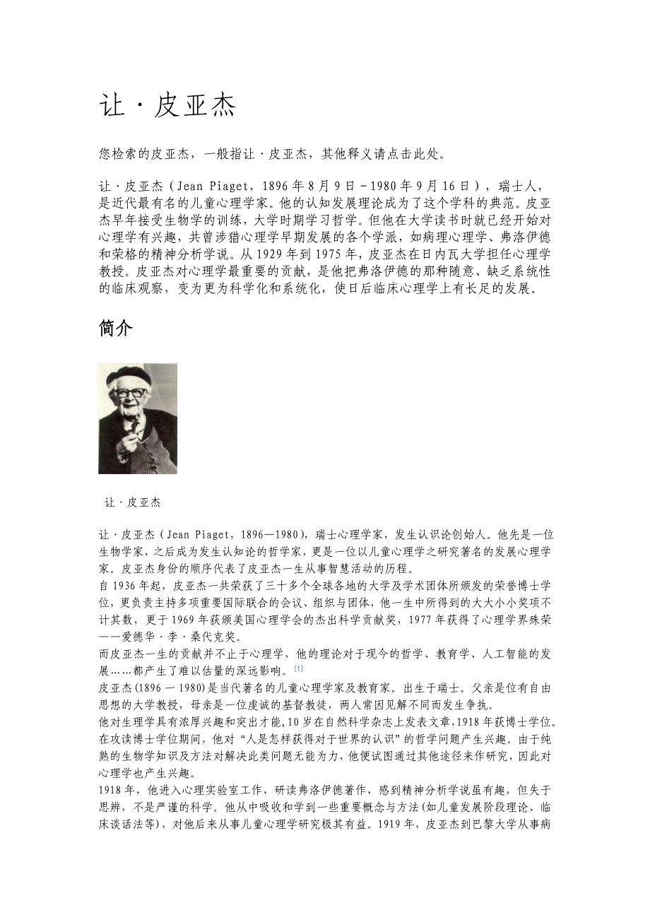 认知心理学代表人物_第1页