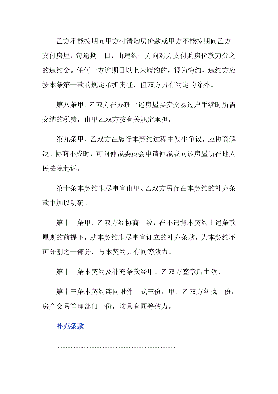 最新房地产买卖契约范本_第3页