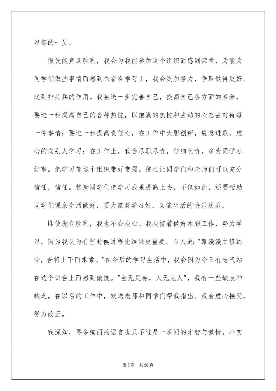 2023年加入学生会的演讲稿1.docx_第5页