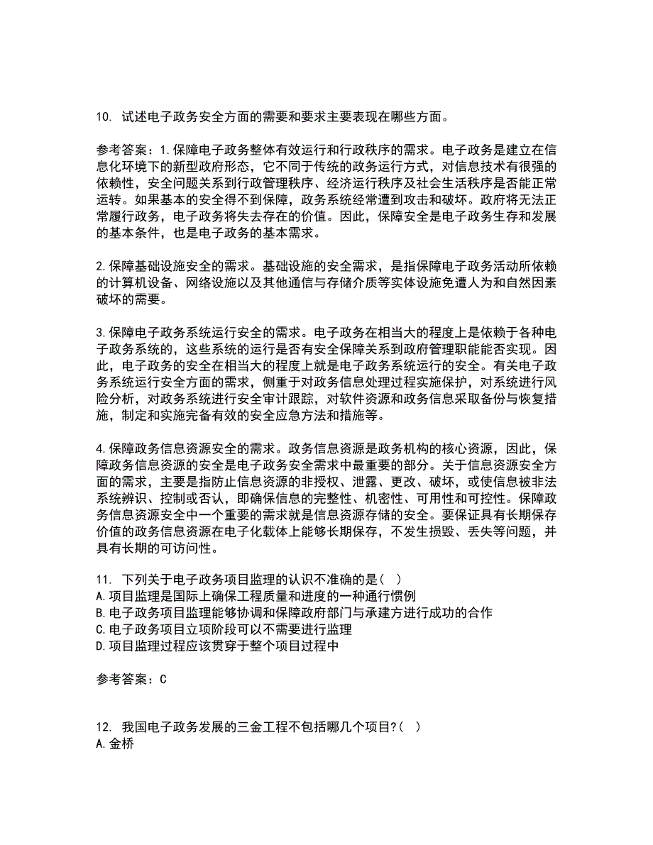 大连理工大学21春《电子政府与电子政务》在线作业一满分答案11_第3页