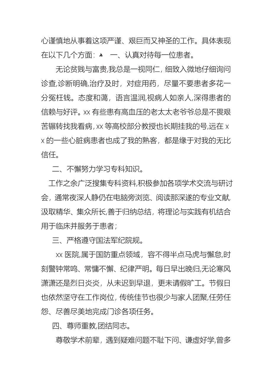 医生述职报告九篇3_第3页