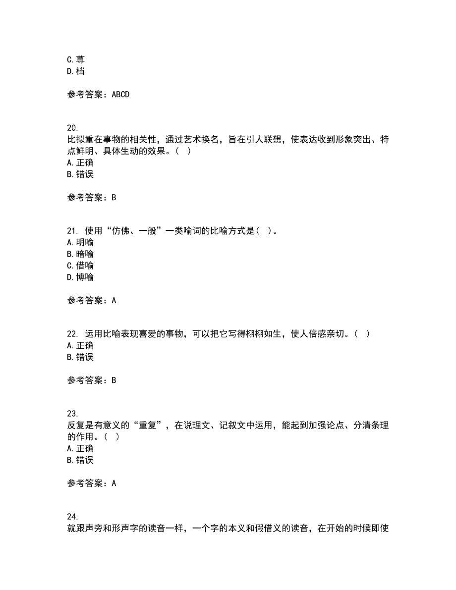 北京语言大学21秋《汉字学》平时作业一参考答案46_第5页