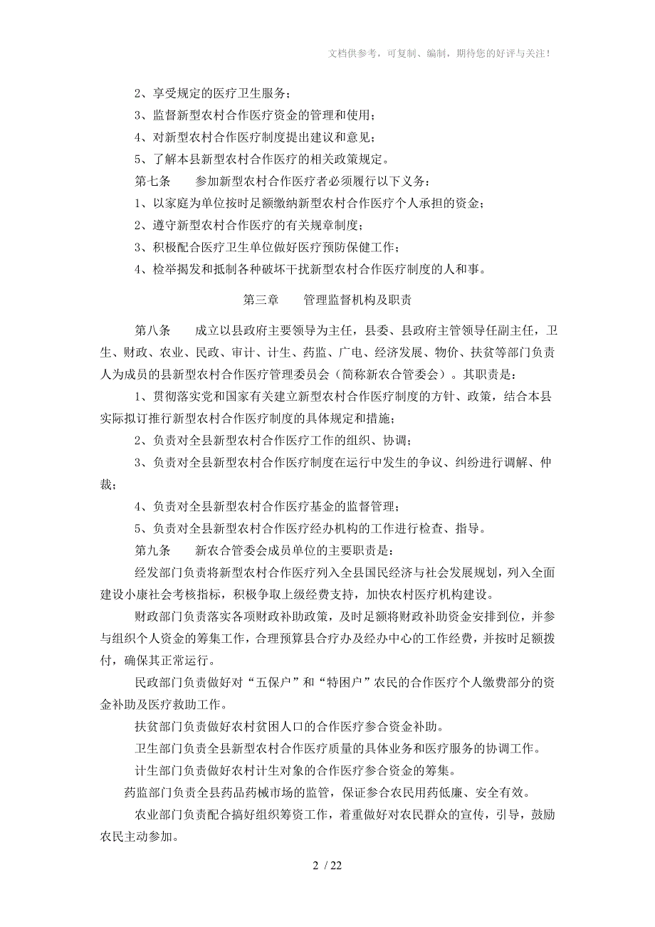 礼泉农村合作医疗_第2页