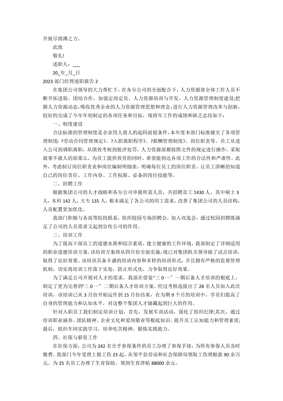 2023部门经理述职报告5篇(年部门经理述职报告)_第2页