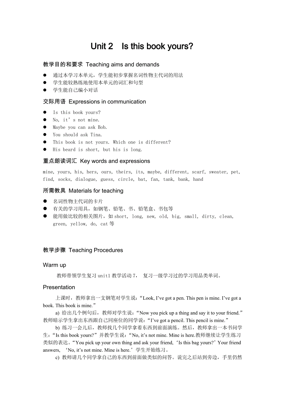 剑桥少儿英语新版剑桥二级上册教案_第4页