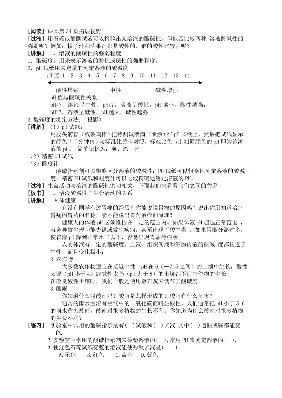 最新九年级化学全册 7.1 溶液的酸碱性教案 沪教版_第2页