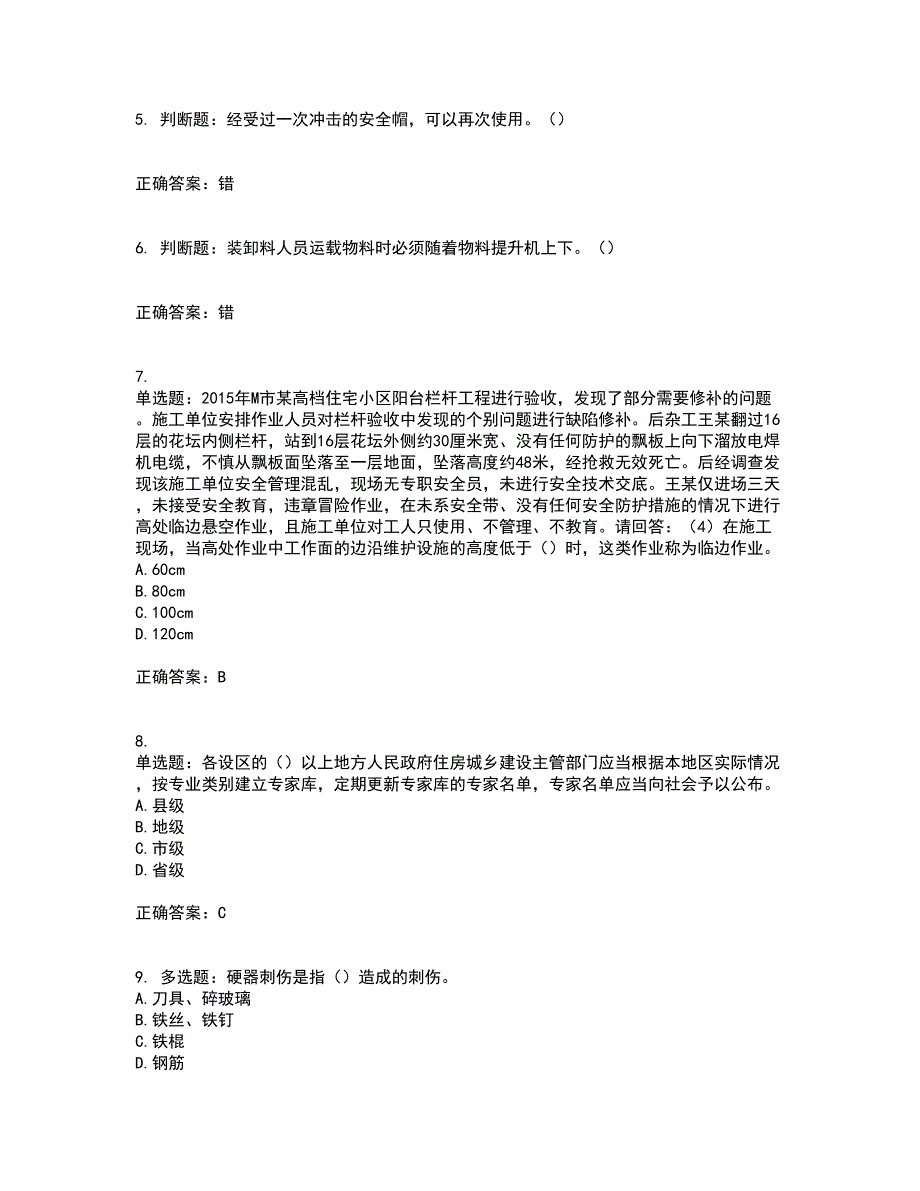 2022年广东省建筑施工项目负责人【安全员B证】考试历年真题汇总含答案参考56_第2页