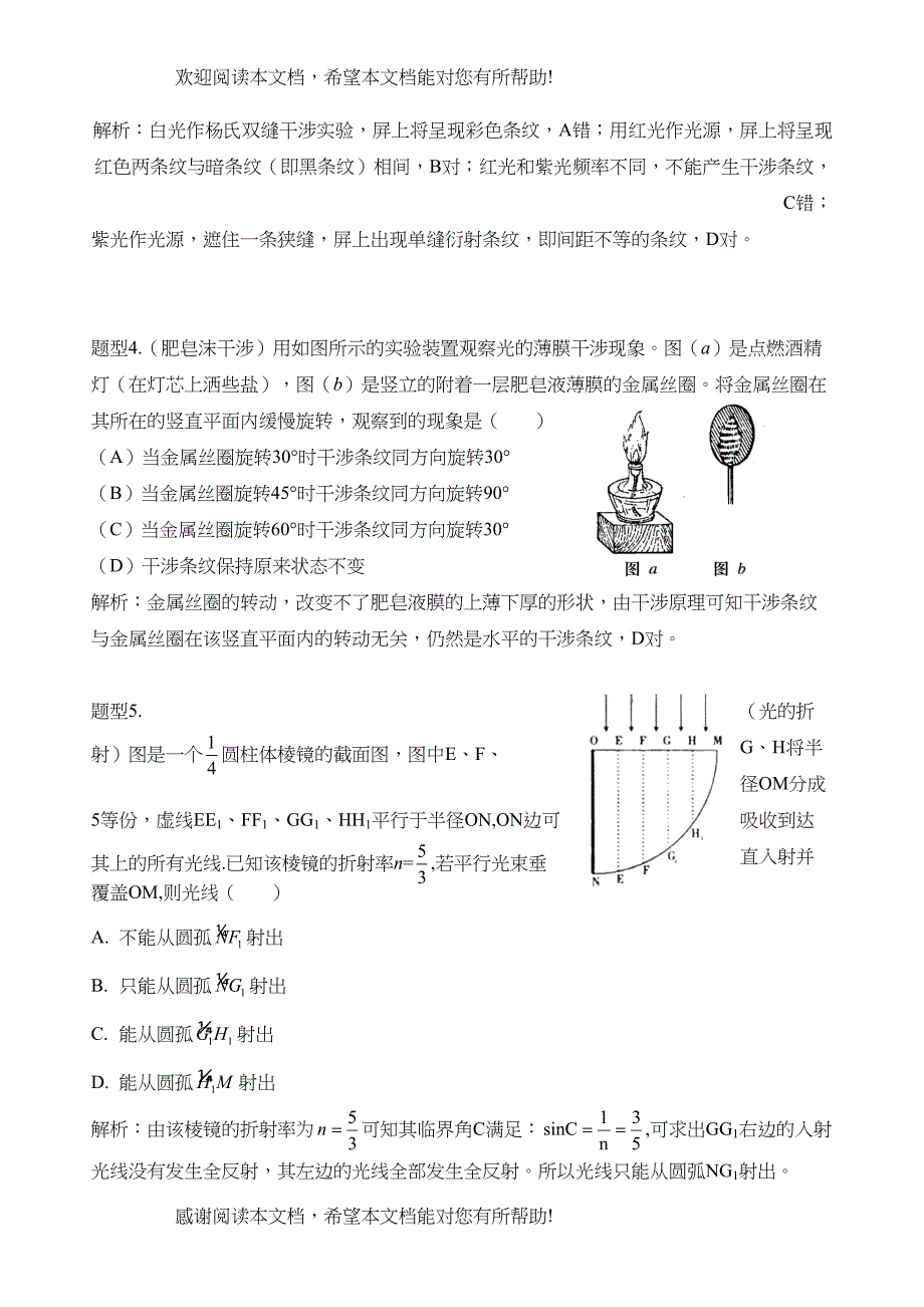 高考二轮复习物理学案（10）光及光的本性doc高中物理_第2页