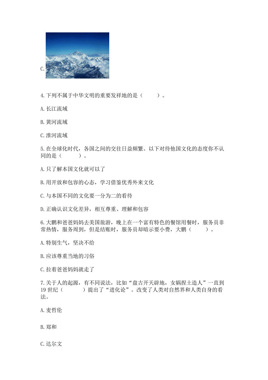 六年级下册道德与法治第三单元《多样文明-多彩生活》测试卷及答案免费.docx_第2页