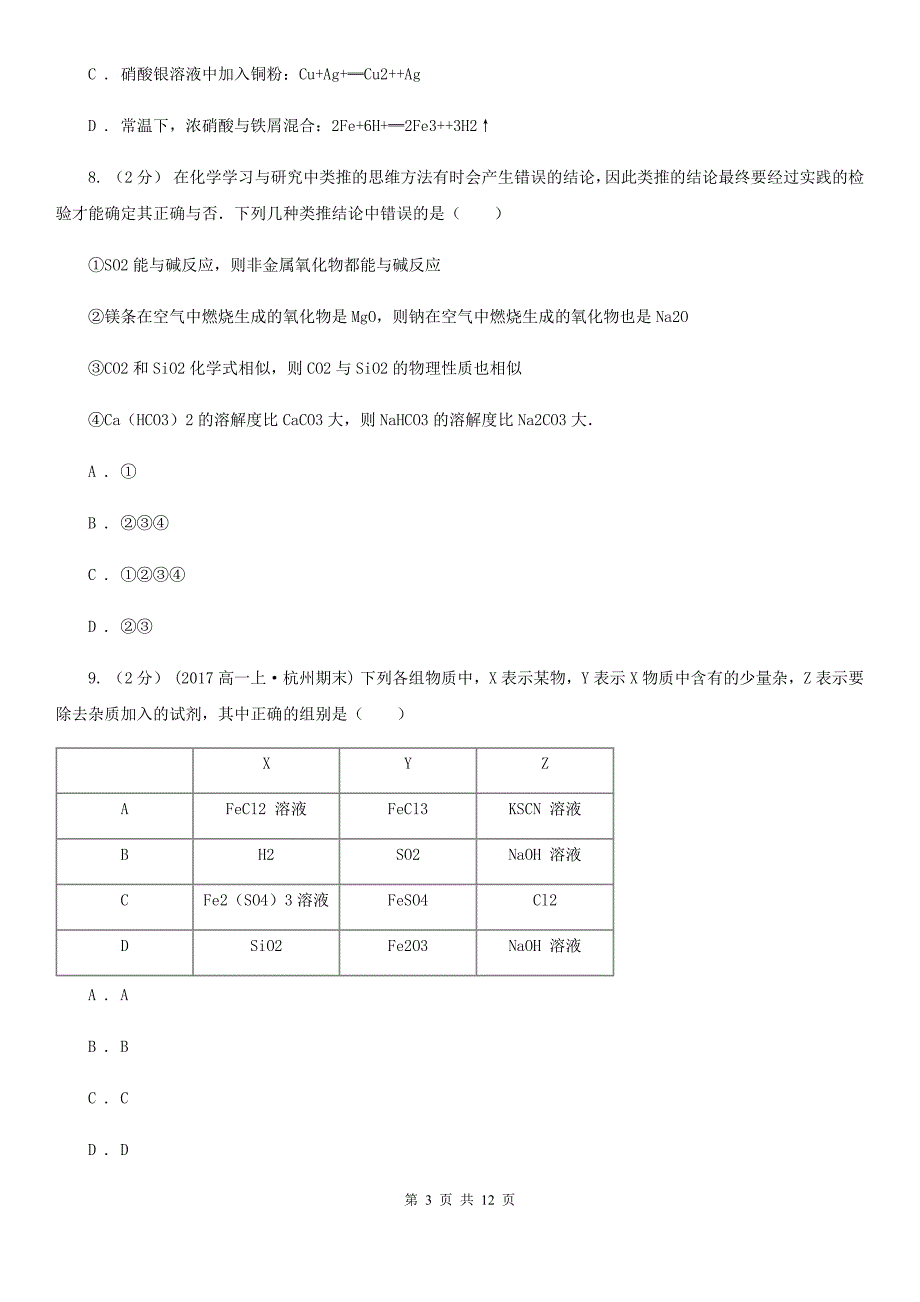 武汉市化学高一上学期期末考试试卷（II）卷_第3页