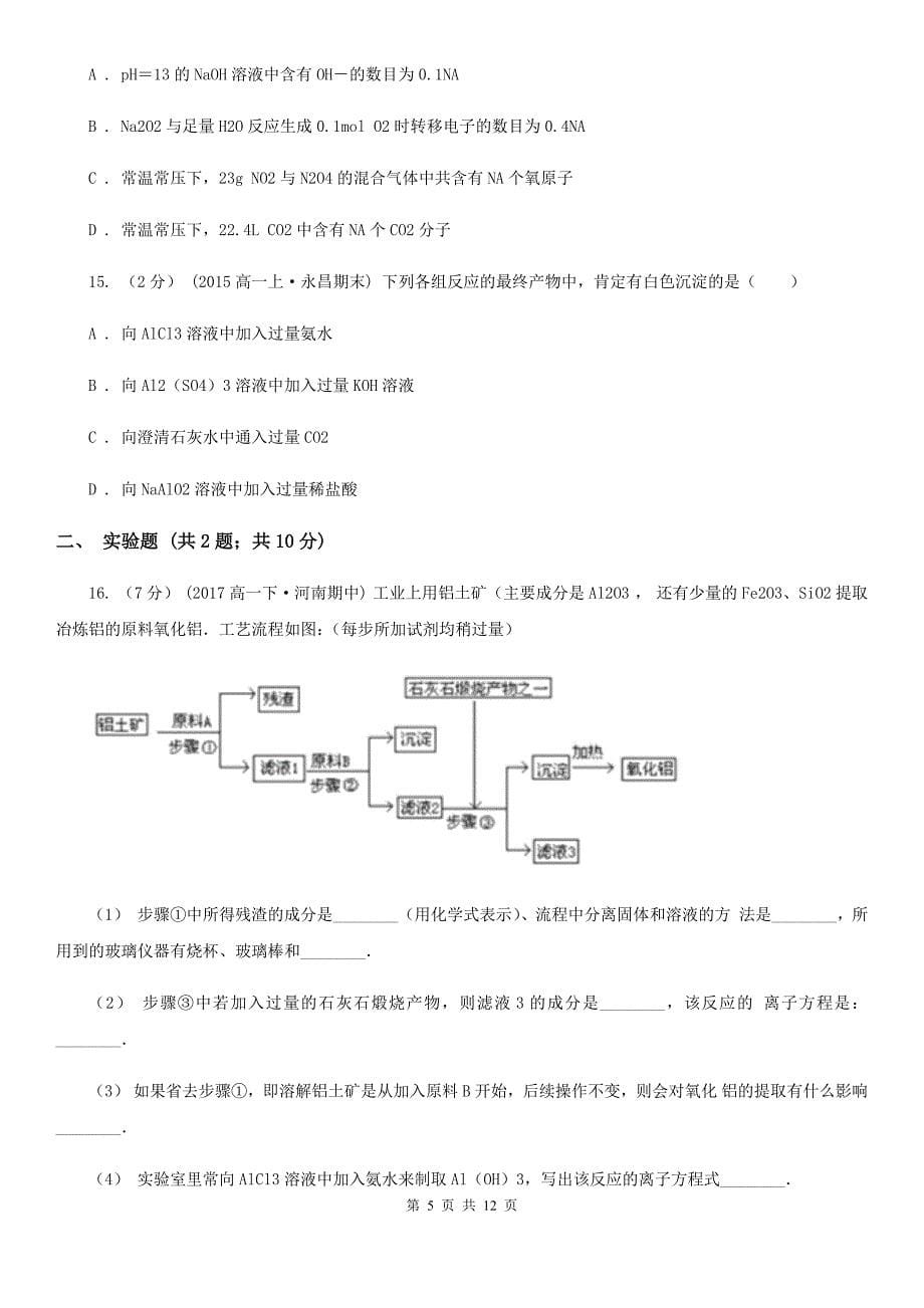武汉市化学高一上学期期末考试试卷（II）卷_第5页