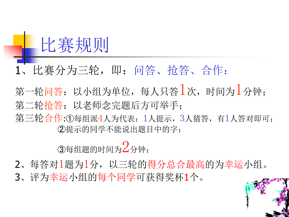 初中语文八年级下册基础部分复习1幸运51_第4页