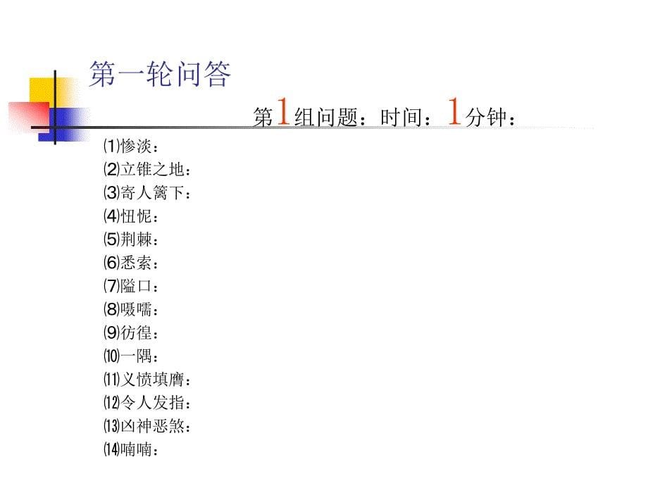 初中语文八年级下册基础部分复习1幸运51_第5页