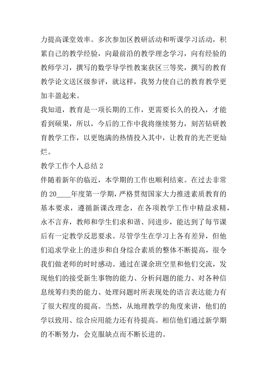 2023年教学工作个人总结合集（全文完整）_第3页