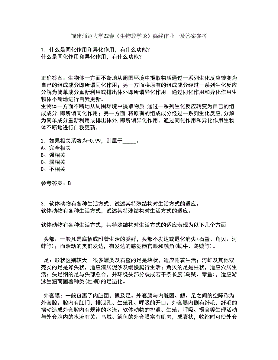 福建师范大学22春《生物教学论》离线作业一及答案参考74_第1页