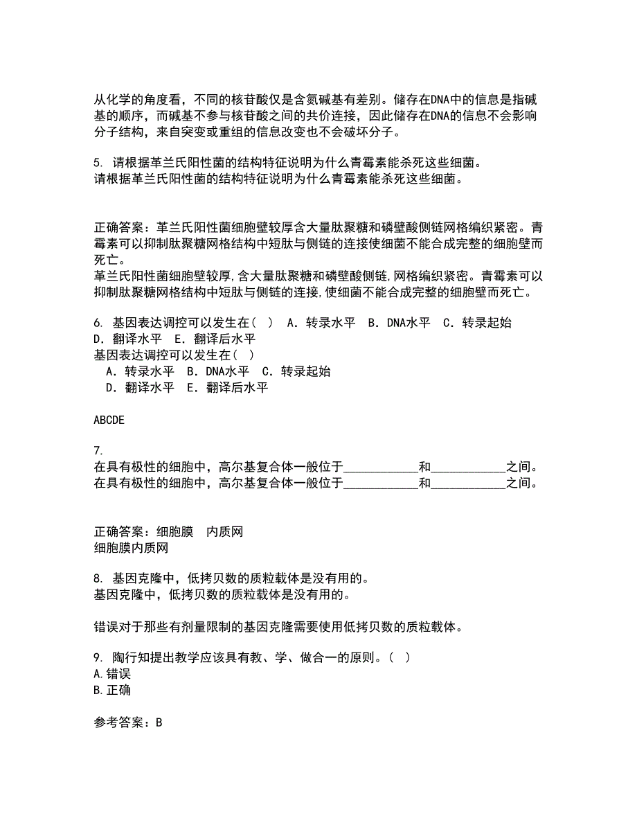 福建师范大学22春《生物教学论》离线作业一及答案参考74_第3页