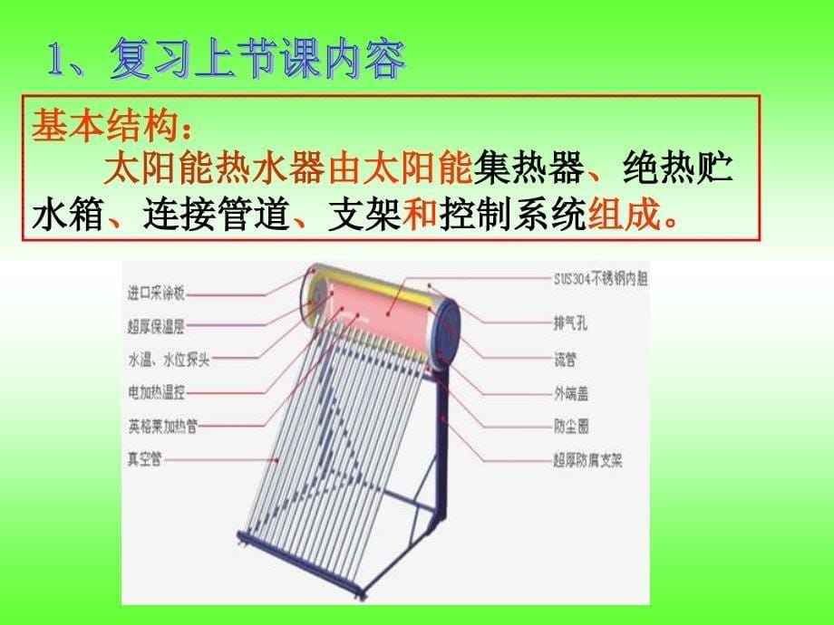 教科版科学五上2.8评价我们的太阳能热水器课件2_第5页