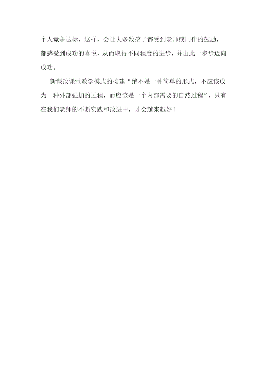 浅谈低年级课改课堂教学模式的构建_第3页