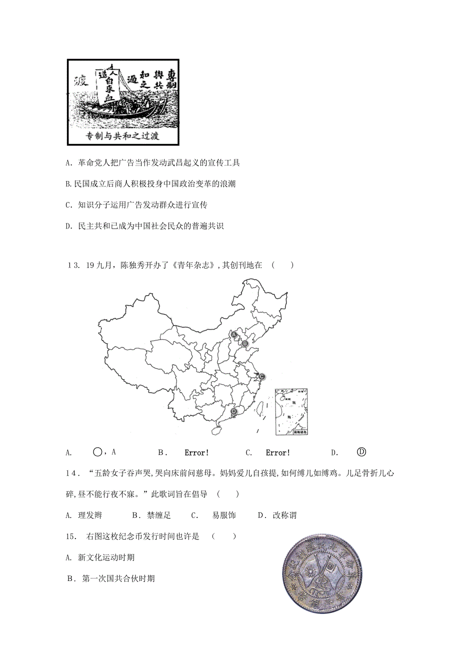 上海高三一模试卷-虹口区-历史_第3页