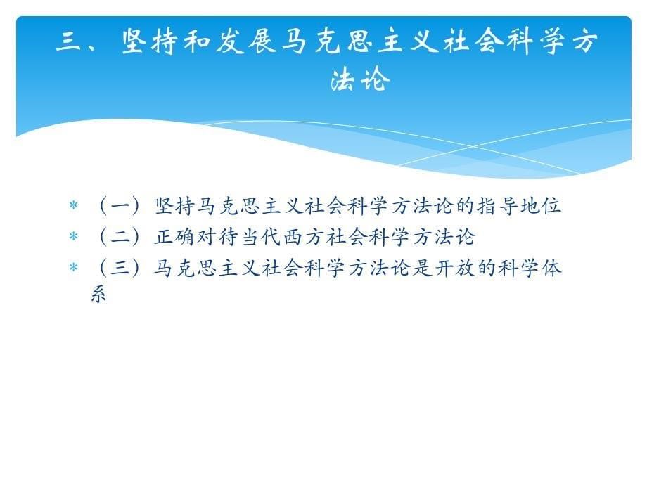 马克思主义与社科学方法论_第5页