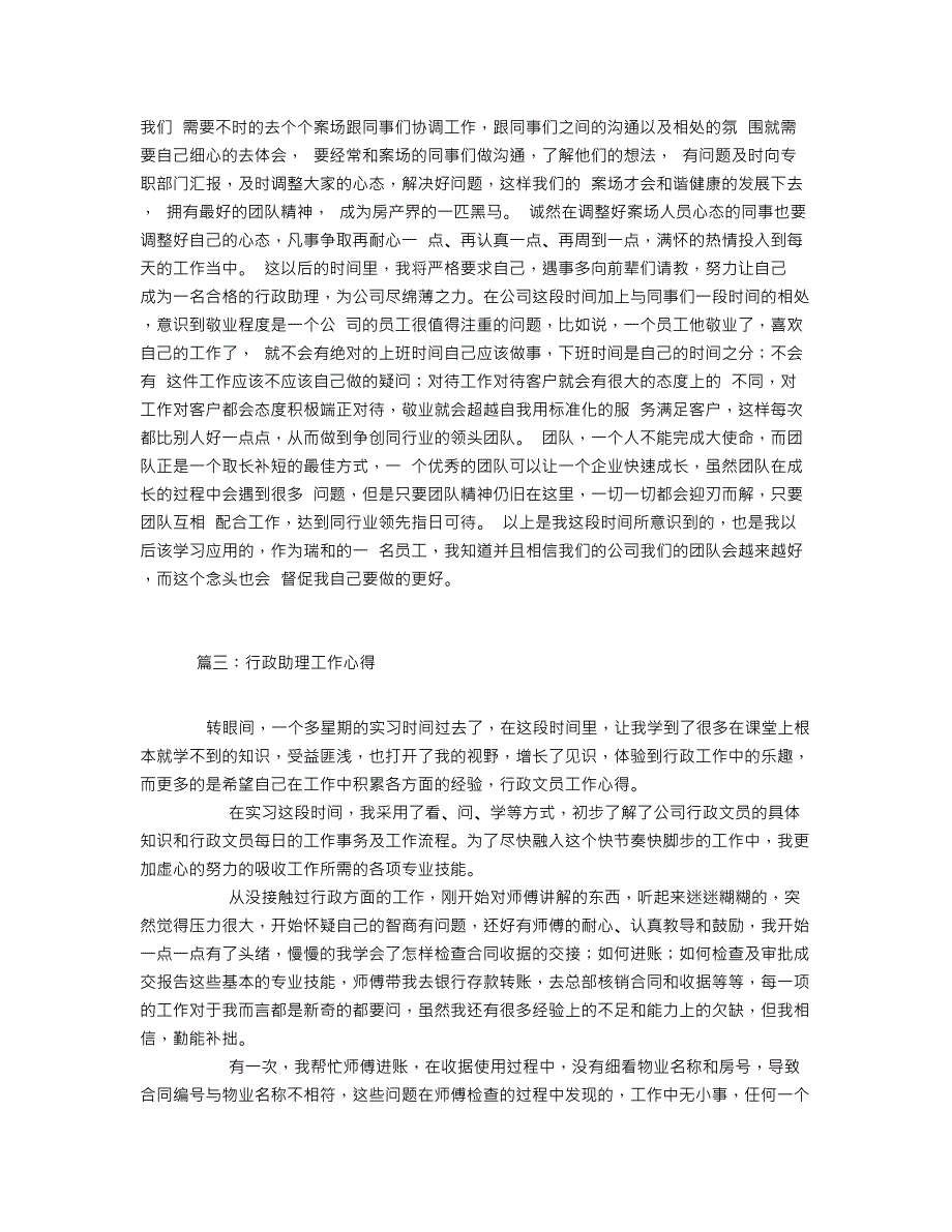 行政助理工作心得.doc_第4页