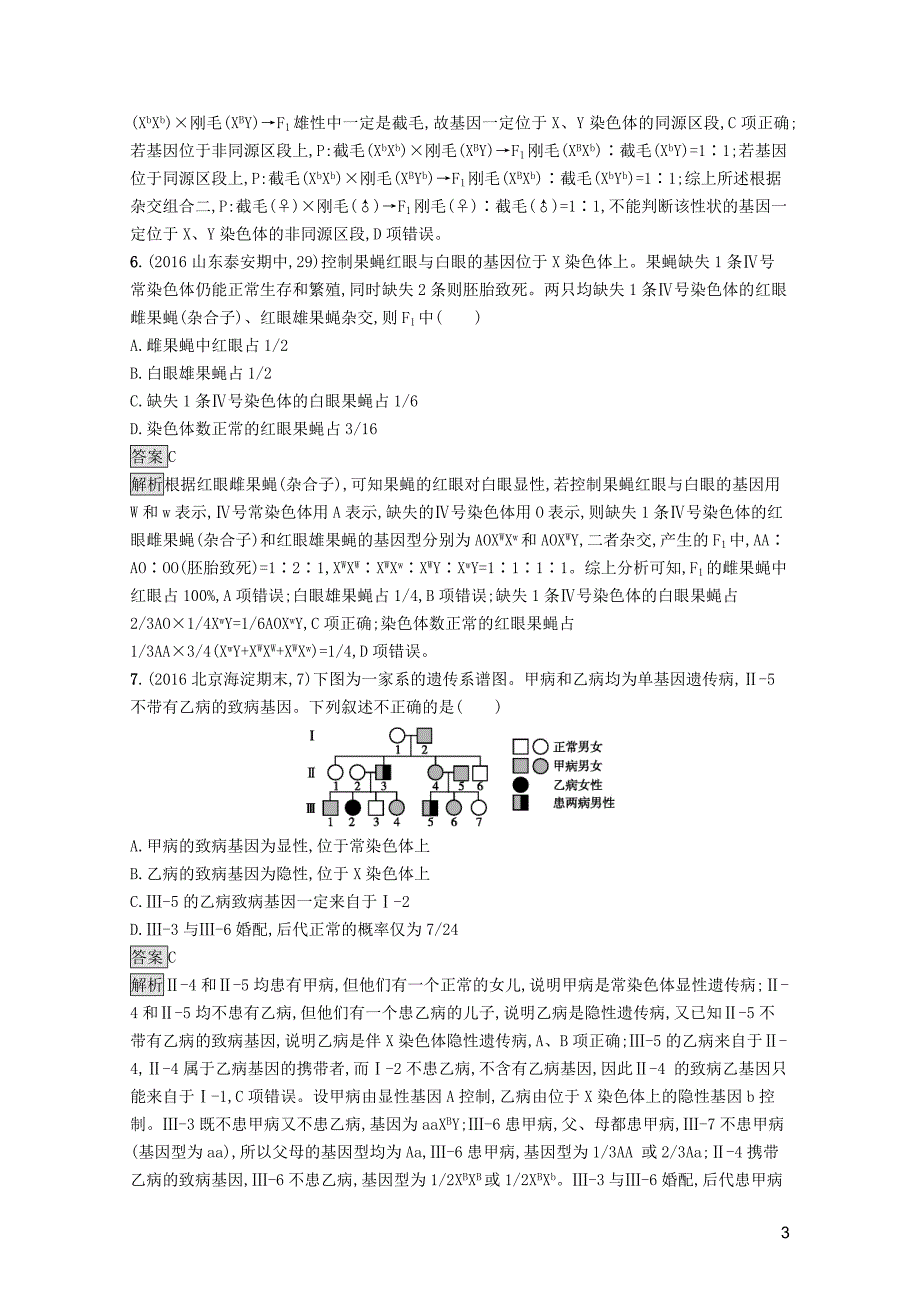 全国通用高考生物一轮复习单元质检卷六07292137_第3页