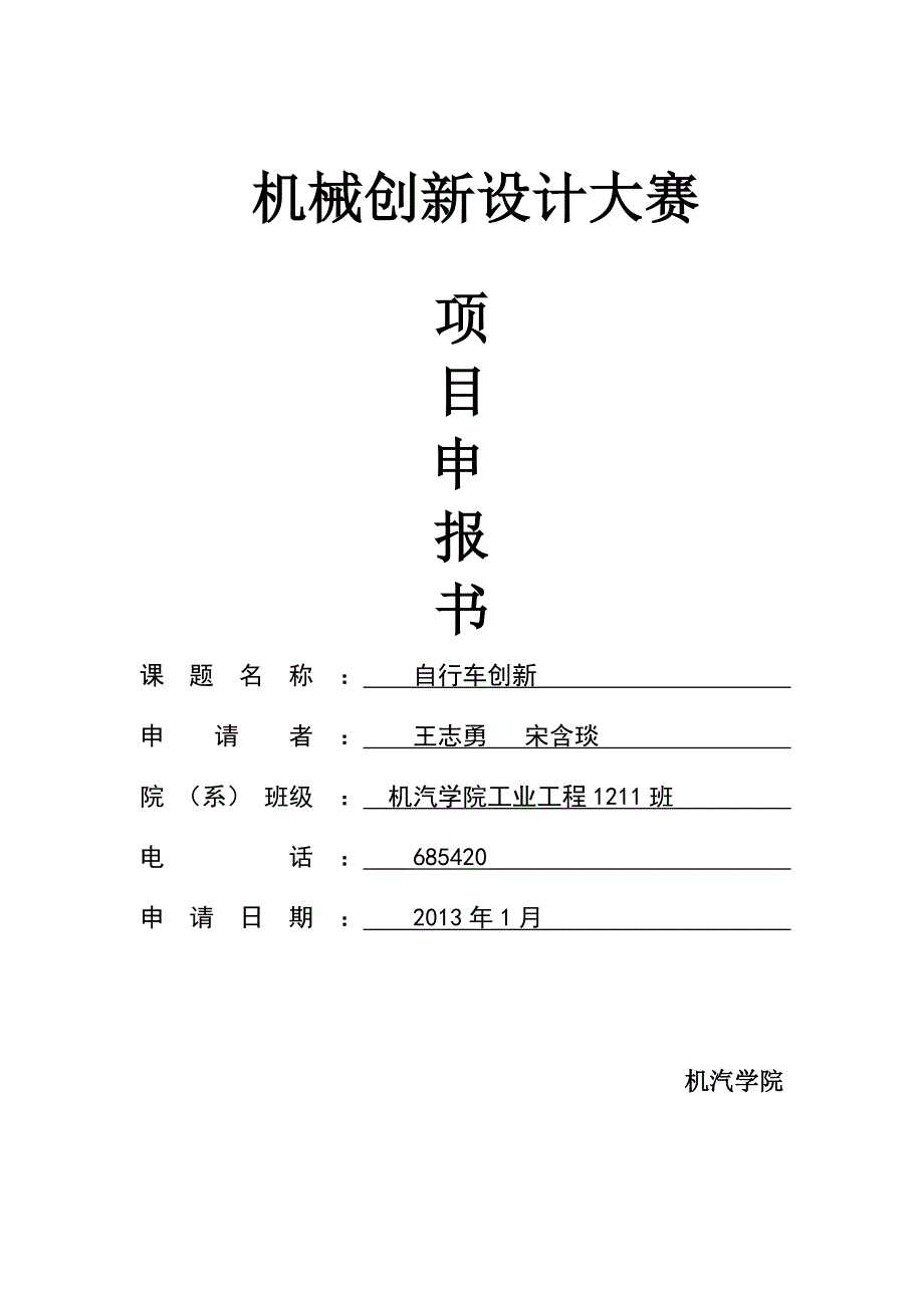 自行车设计大赛.docx_第1页