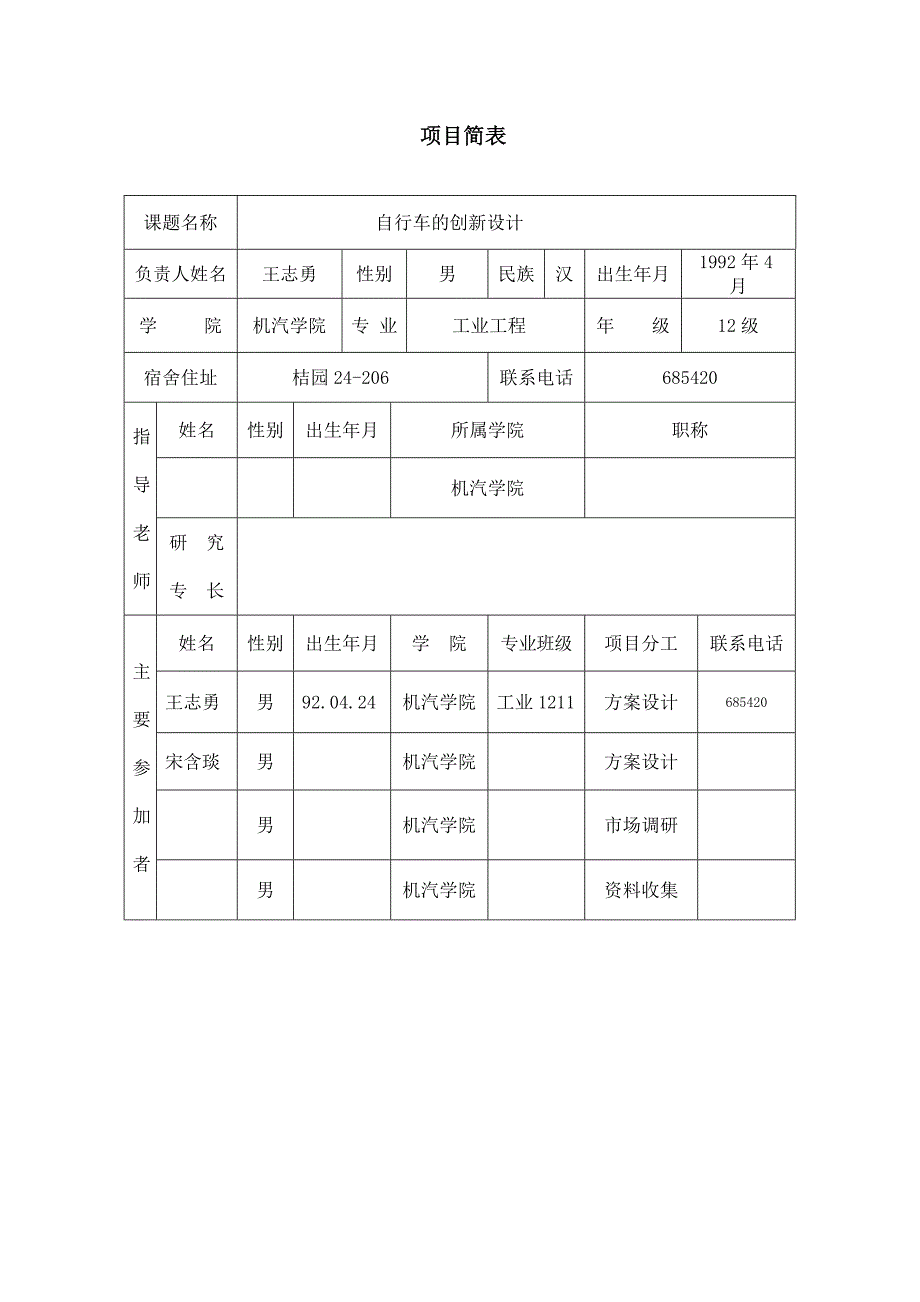 自行车设计大赛.docx_第2页