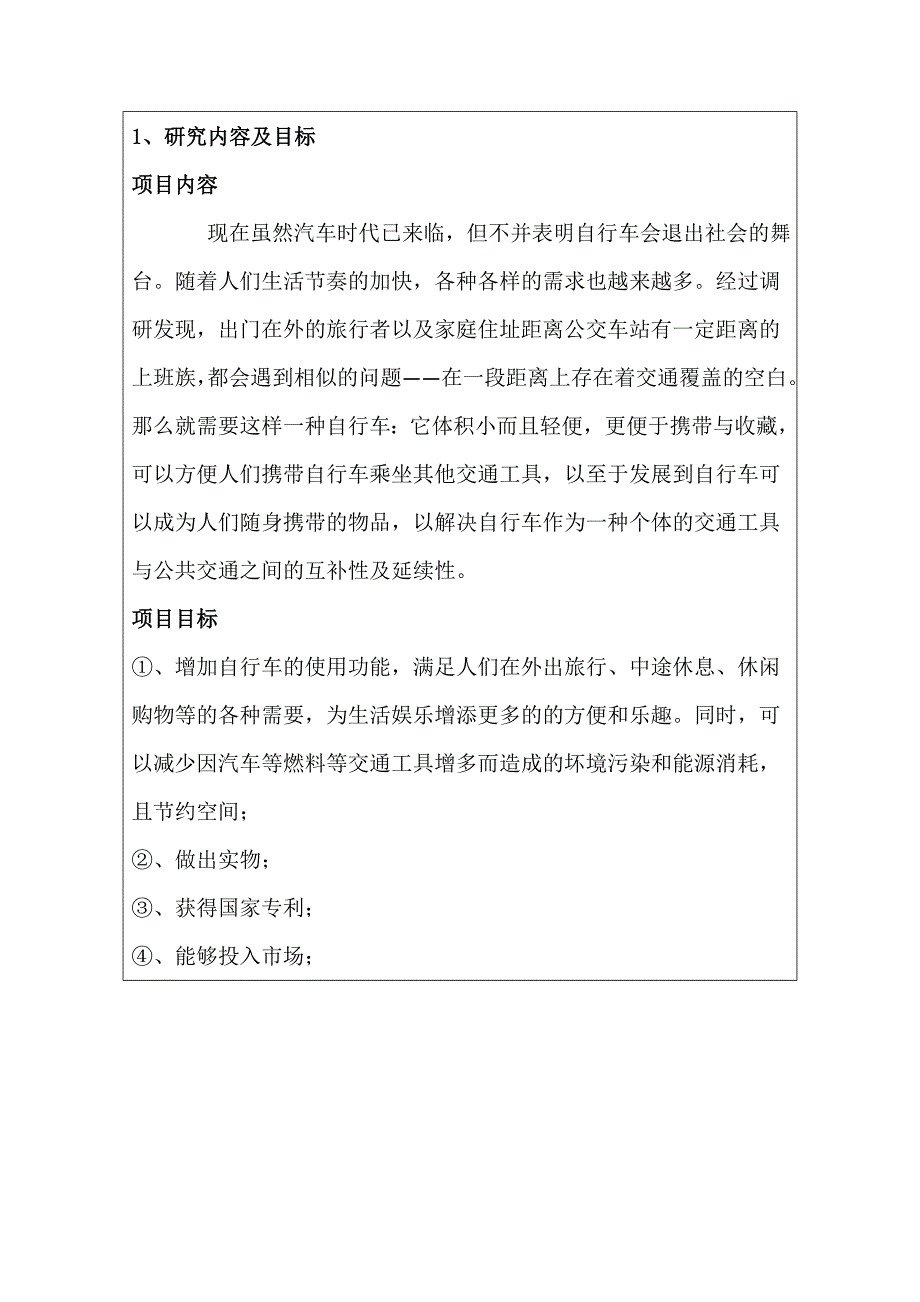 自行车设计大赛.docx_第3页