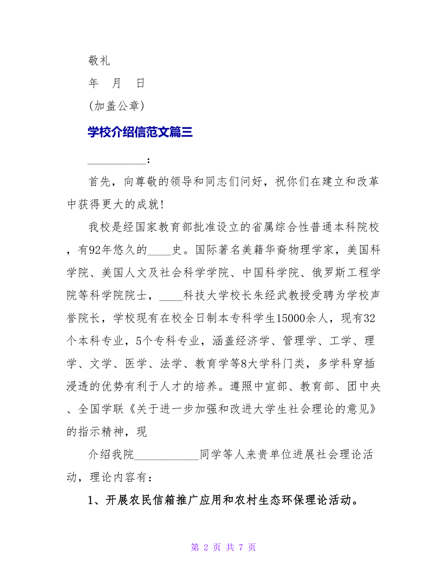 学校介绍信范文模板.doc_第2页