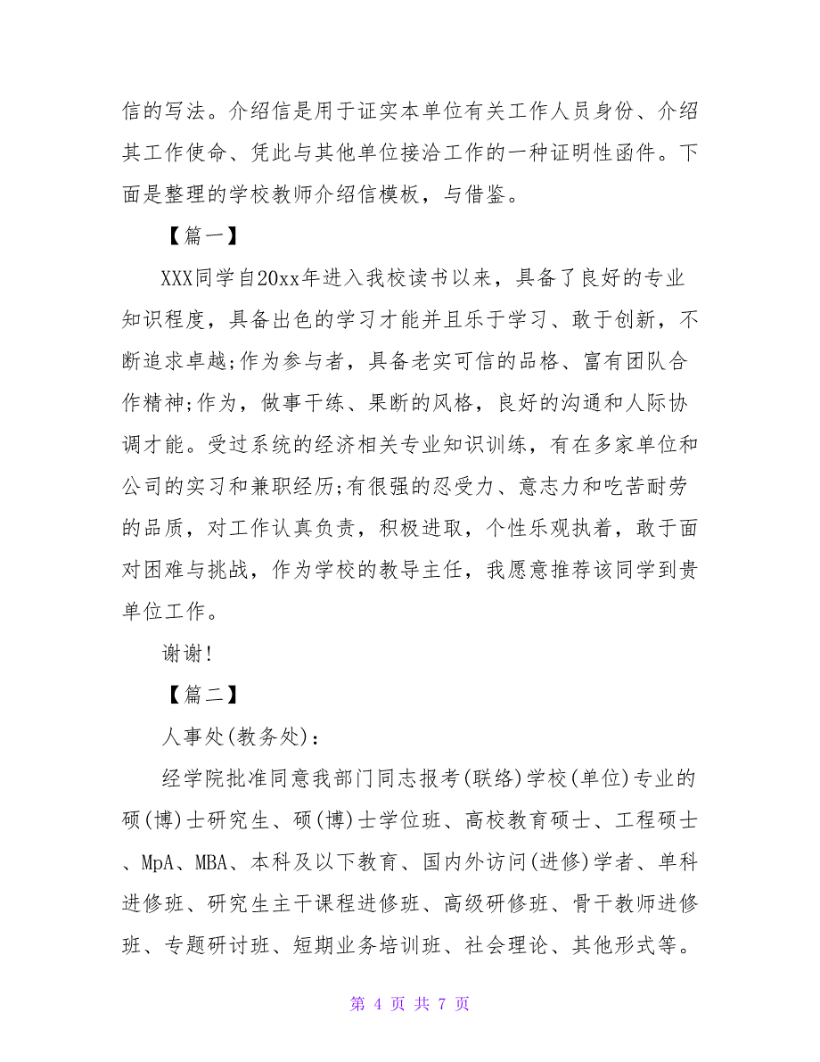 学校介绍信范文模板.doc_第4页