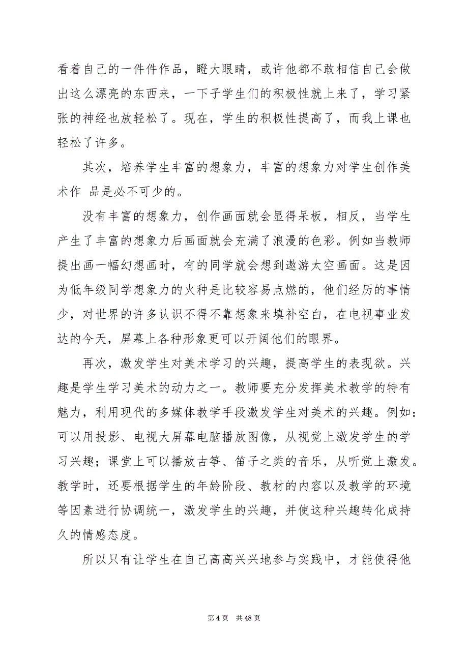 2024年二年级美术下册教学工作总结（共篇）_第4页