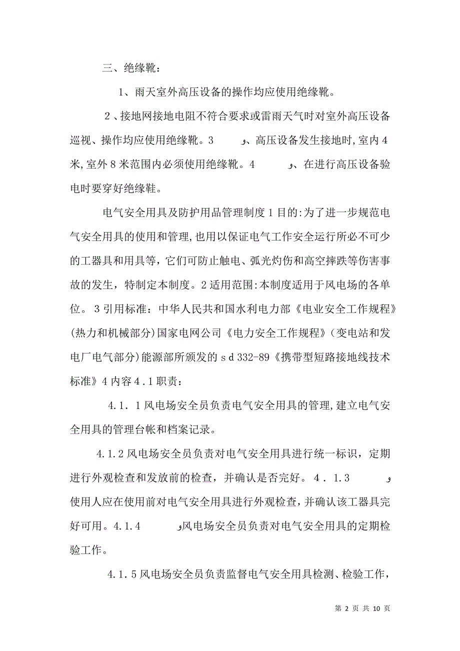 安全防护用品具购置使用计划_第2页