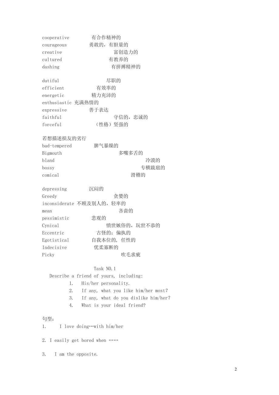 论朋友的口语表达.doc_第2页