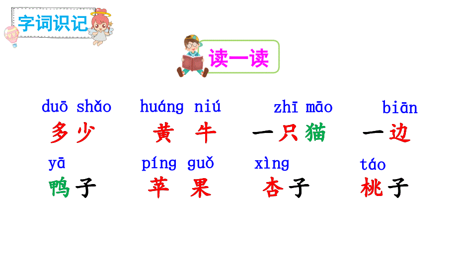 部编版一年级上册语文识字7大小多少课件35页_第3页