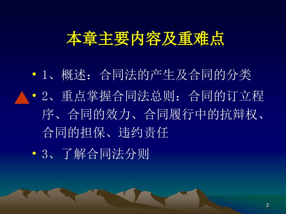 第二章 合同法_第2页