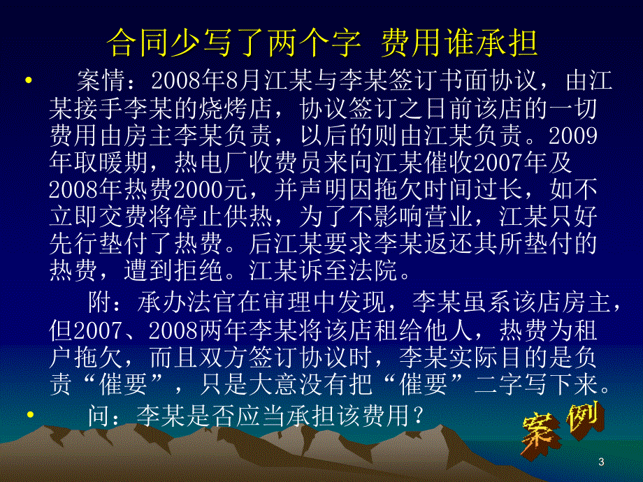 第二章 合同法_第3页